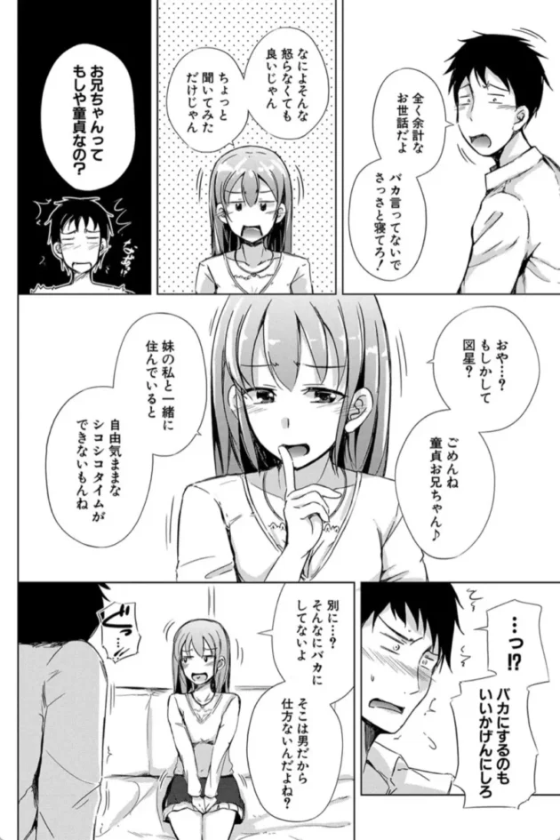 【エロ漫画】妹援交1/4【エロ同人 無料】(17)