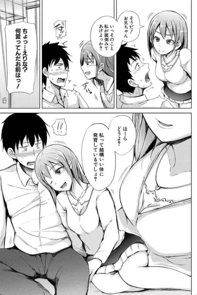 【エロ漫画】妹援交1/4【エロ同人 無料】(18)