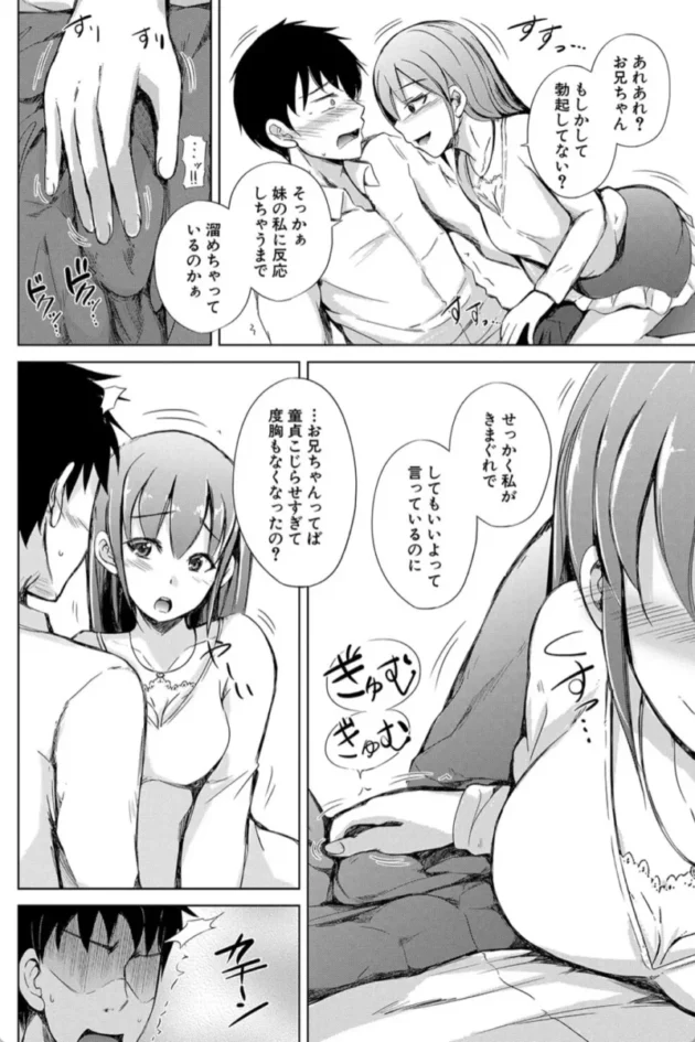【エロ漫画】妹援交1/4【エロ同人 無料】(19)