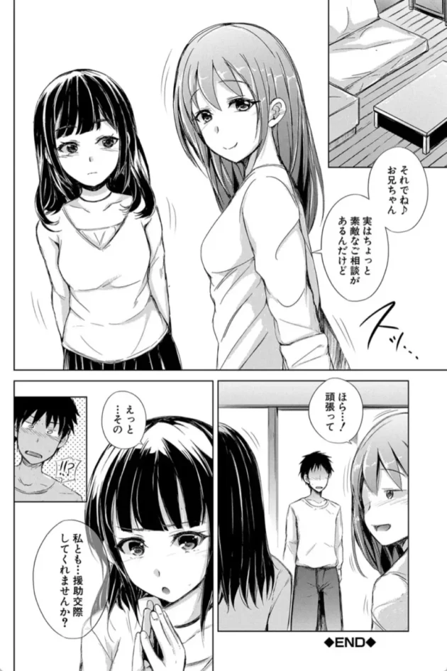 【エロ漫画】妹援交1/4【エロ同人 無料】(37)