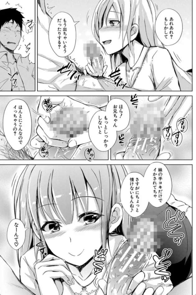 【エロ漫画】妹援交1/4【エロ同人 無料】(6)
