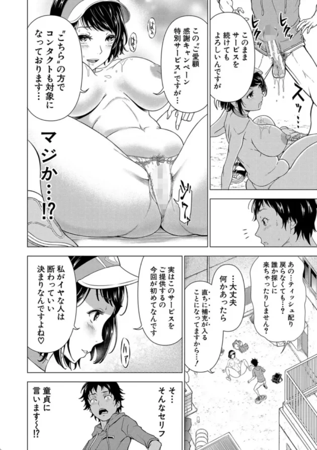【エロ漫画】巨乳な痴女たち ボク(童貞)たちのイキかた【エロ同人 無料】(13)