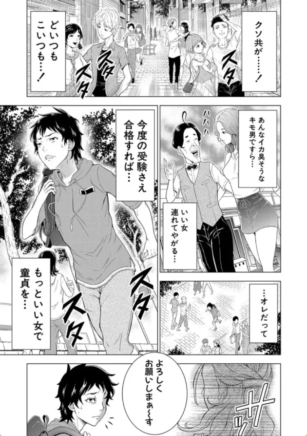【エロ漫画】巨乳な痴女たち ボク(童貞)たちのイキかた【エロ同人 無料】(2)
