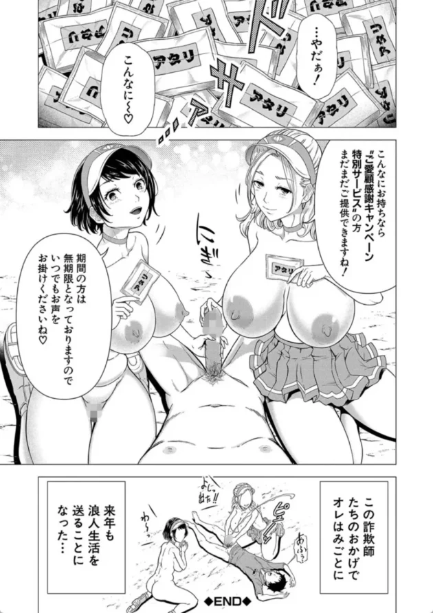 【エロ漫画】巨乳な痴女たち ボク(童貞)たちのイキかた【エロ同人 無料】(43)