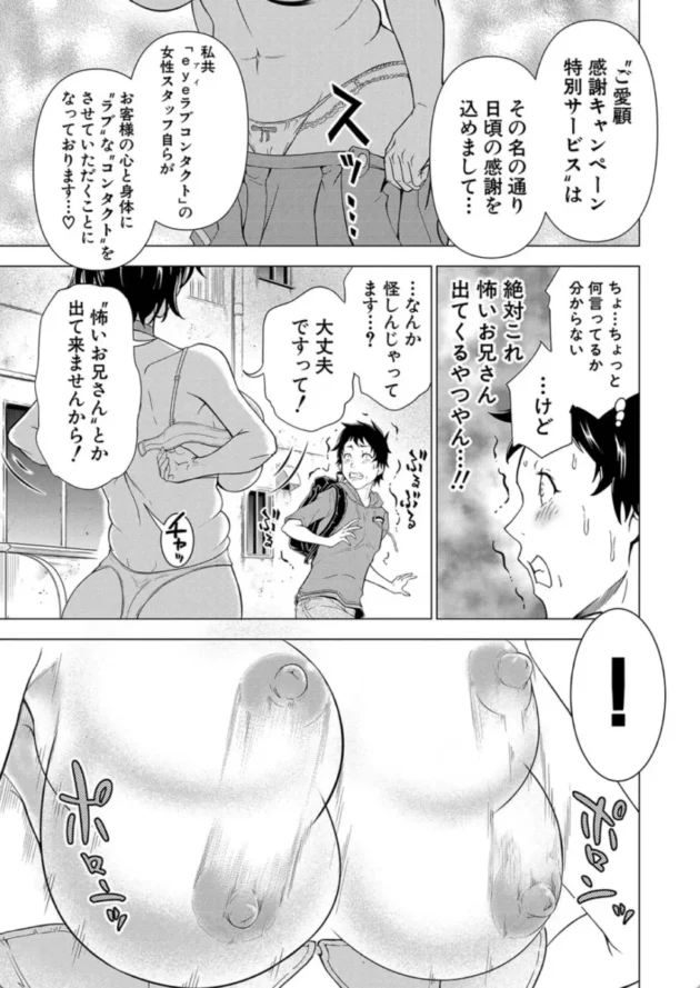 【エロ漫画】巨乳な痴女たち ボク(童貞)たちのイキかた【エロ同人 無料】(8)