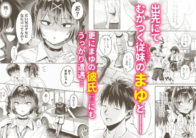 【エロ漫画】むかつく従妹のクチま〇こに口内射精する話。【エロ同人 無料】(2)