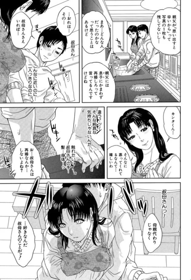 【エロ漫画】親父の妹がキレイすぎて襲ってセックス【エロ同人 無料】edrftgyh34tfg (11)