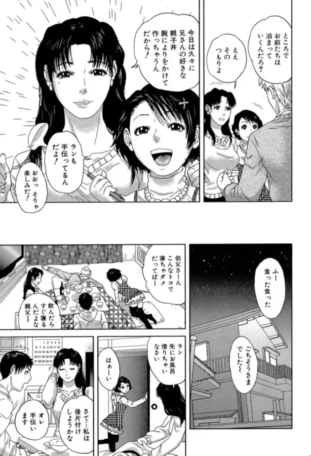 【エロ漫画】親父の妹がキレイすぎて襲ってセックス【エロ同人 無料】edrftgyh34tfg (9)
