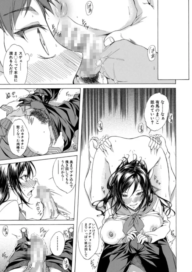 【エロ漫画】純愛ハードセックス【エロ同人 無料】(22)
