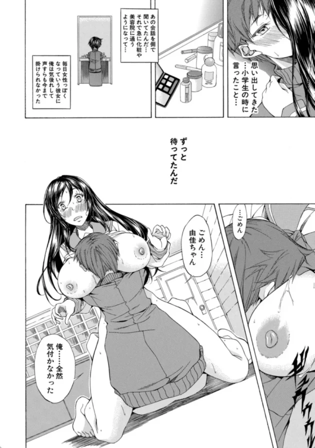 【エロ漫画】純愛ハードセックス【エロ同人 無料】(29)