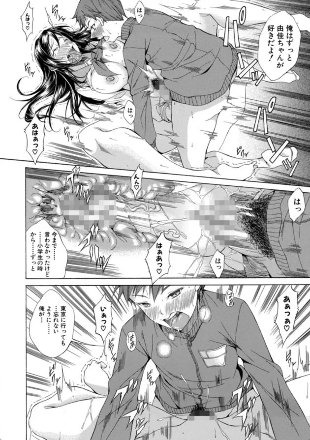 【エロ漫画】純愛ハードセックス【エロ同人 無料】(41)