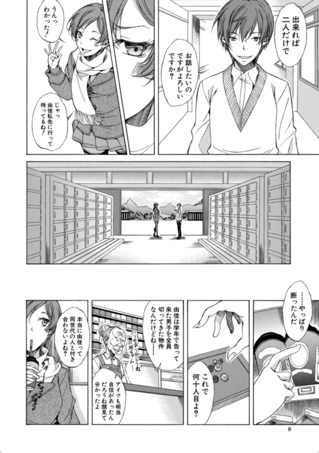 【エロ漫画】純愛ハードセックス【エロ同人 無料】(5)