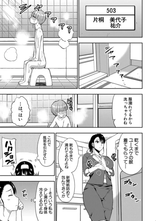 【エロ漫画】お願い、少し休ませて…▽カラダとろけるセックスの後に【エロ同人 無料】(4)