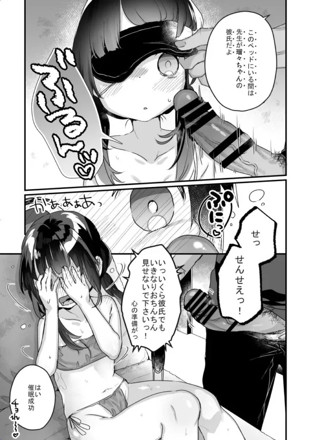 【エロ漫画】サイミン治療はじめました 第一話【エロ同人 無料】(10)