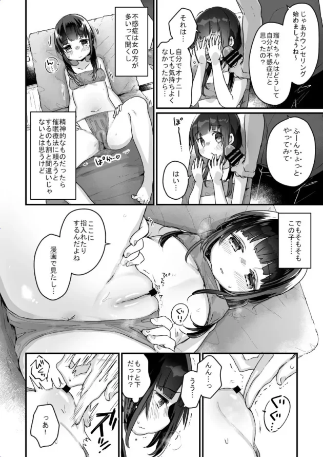 【エロ漫画】サイミン治療はじめました 第一話【エロ同人 無料】(11)