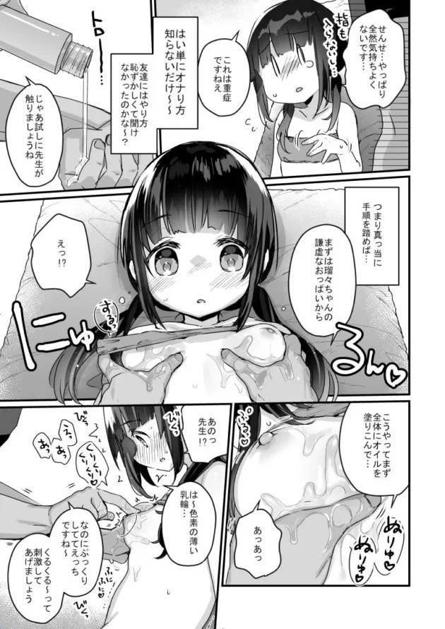 【エロ漫画】サイミン治療はじめました 第一話【エロ同人 無料】(12)