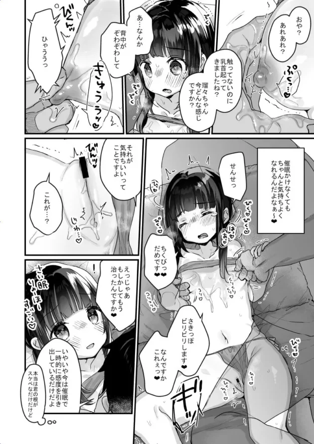 【エロ漫画】サイミン治療はじめました 第一話【エロ同人 無料】(13)