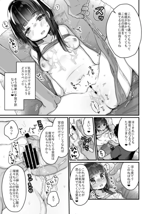 【エロ漫画】サイミン治療はじめました 第一話【エロ同人 無料】(14)