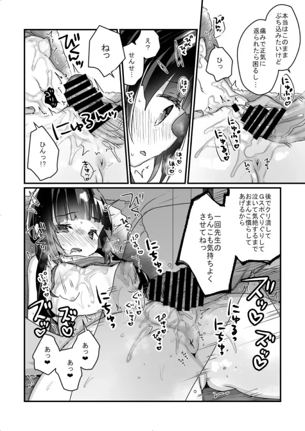 【エロ漫画】サイミン治療はじめました 第一話【エロ同人 無料】(17)