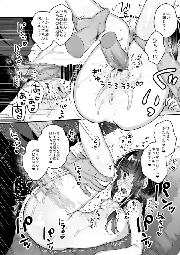 【エロ漫画】サイミン治療はじめました 第一話【エロ同人 無料】(19)