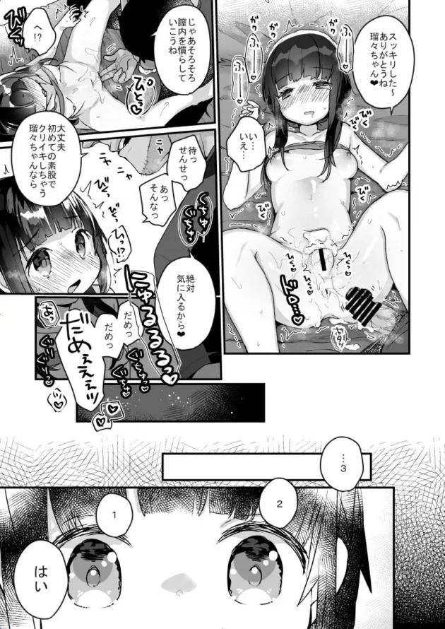 【エロ漫画】サイミン治療はじめました 第一話【エロ同人 無料】(22)