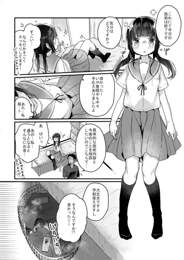 【エロ漫画】サイミン治療はじめました 第一話【エロ同人 無料】(23)