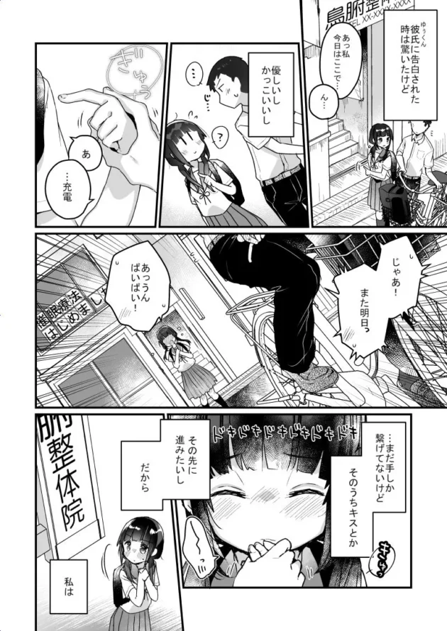 【エロ漫画】サイミン治療はじめました 第一話【エロ同人 無料】(3)