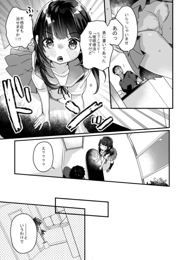 【エロ漫画】サイミン治療はじめました 第一話【エロ同人 無料】(4)