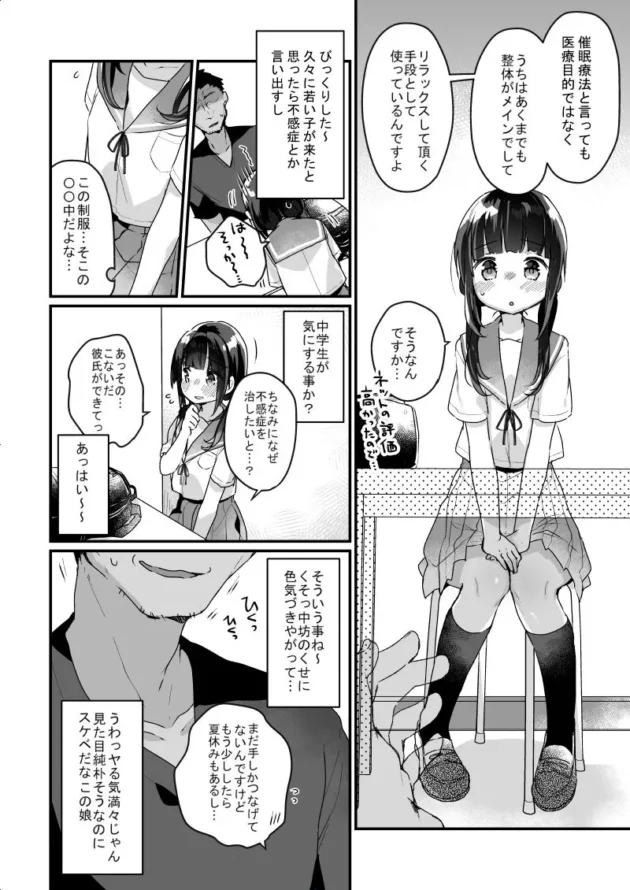 【エロ漫画】サイミン治療はじめました 第一話【エロ同人 無料】(5)