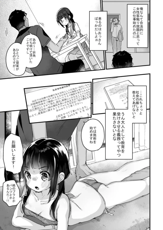 【エロ漫画】サイミン治療はじめました 第一話【エロ同人 無料】(6)