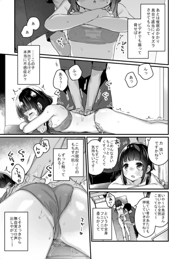 【エロ漫画】サイミン治療はじめました 第一話【エロ同人 無料】(8)