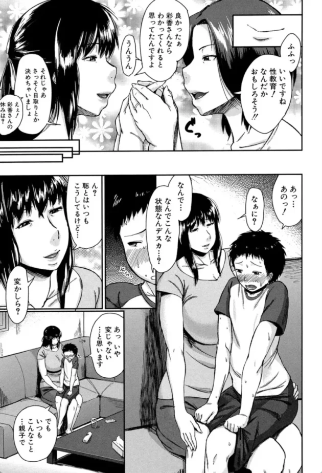 【エロ漫画】交換息子【エロ同人 無料】(10)