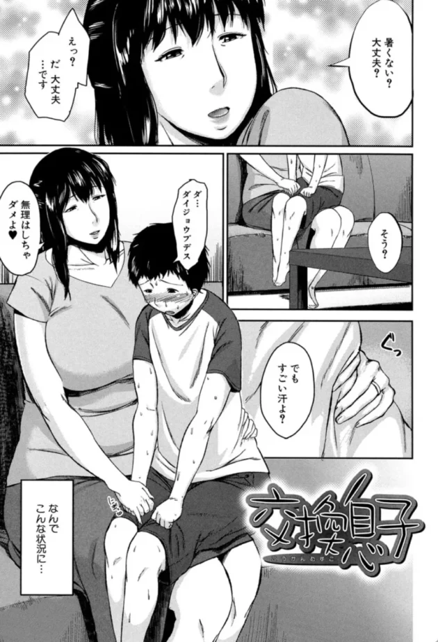 【エロ漫画】交換息子【エロ同人 無料】(2)
