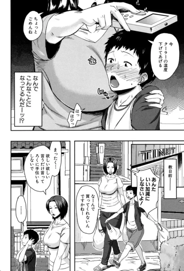 【エロ漫画】交換息子【エロ同人 無料】(3)