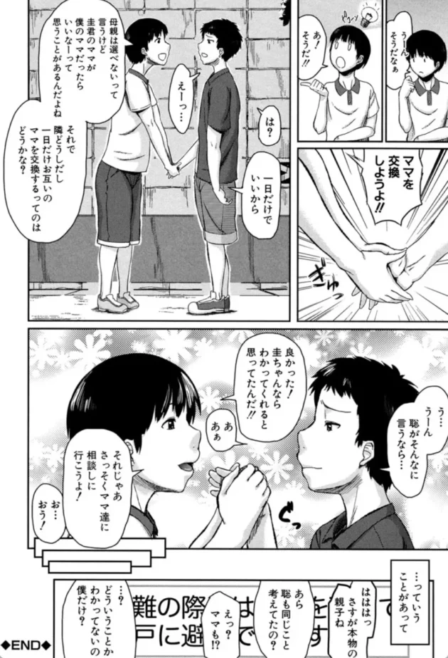 【エロ漫画】交換息子【エロ同人 無料】(33)
