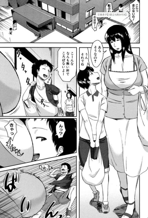 【エロ漫画】交換息子【エロ同人 無料】(4)