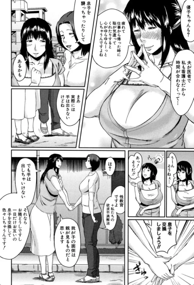 【エロ漫画】交換息子【エロ同人 無料】(9)