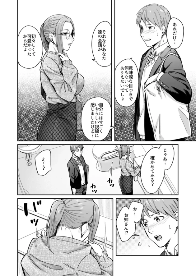 【エロ漫画】知らない女性から画像共有でエロい自撮りが送られてきた話【エロ同人 無料】(10)