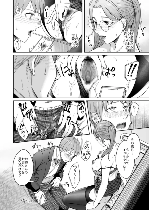 【エロ漫画】知らない女性から画像共有でエロい自撮りが送られてきた話【エロ同人 無料】(15)