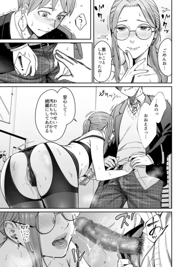 【エロ漫画】知らない女性から画像共有でエロい自撮りが送られてきた話【エロ同人 無料】(16)