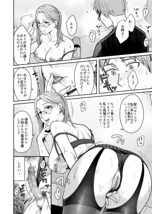 【エロ漫画】知らない女性から画像共有でエロい自撮りが送られてきた話【エロ同人 無料】(19)
