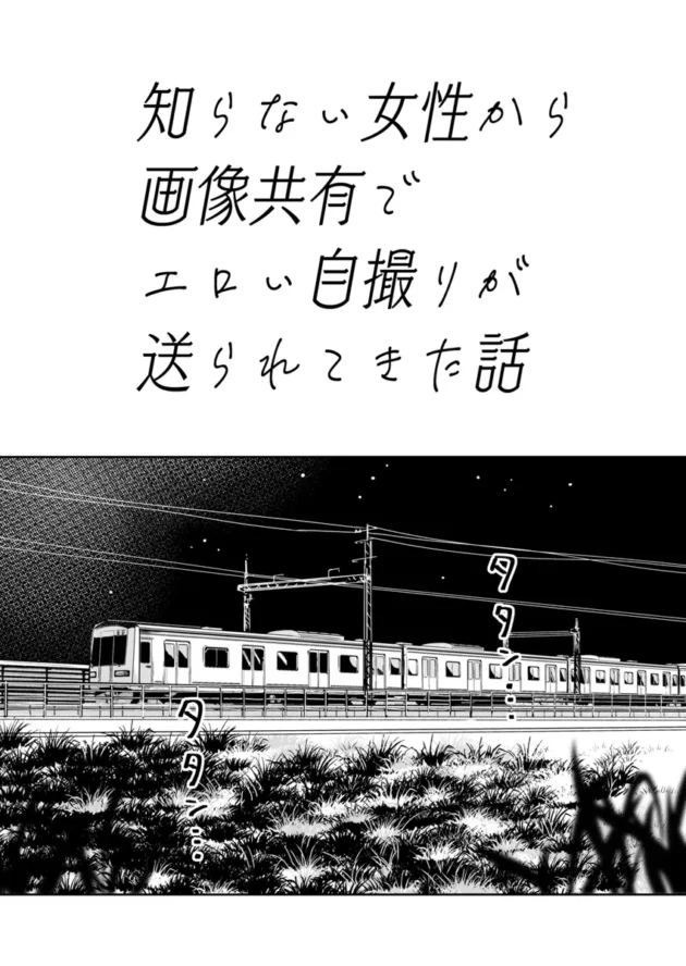 【エロ漫画】知らない女性から画像共有でエロい自撮りが送られてきた話【エロ同人 無料】(2)