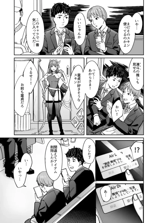 【エロ漫画】知らない女性から画像共有でエロい自撮りが送られてきた話【エロ同人 無料】(3)