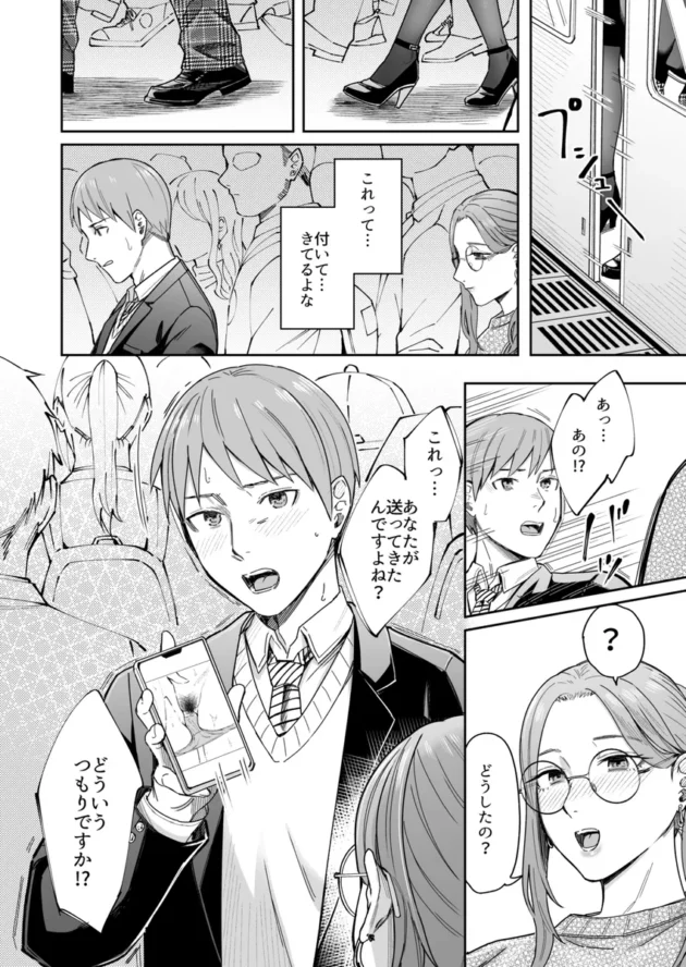 【エロ漫画】知らない女性から画像共有でエロい自撮りが送られてきた話【エロ同人 無料】(8)