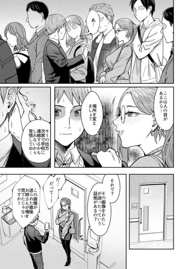 【エロ漫画】知らない女性から画像共有でエロい自撮りが送られてきた話【エロ同人 無料】(9)