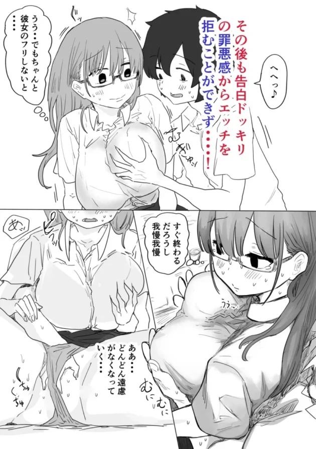 【エロ漫画】罰カノ 〜僕らのなれそめは罰ゲームの告白ドッキリでした〜【エロ同人 無料】(10)