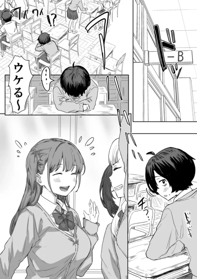 【エロ漫画】罰カノ 〜僕らのなれそめは罰ゲームの告白ドッキリでした〜【エロ同人 無料】(2)