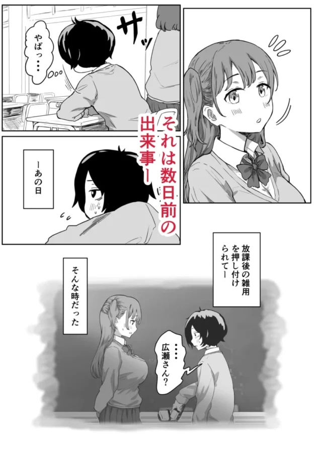 【エロ漫画】罰カノ 〜僕らのなれそめは罰ゲームの告白ドッキリでした〜【エロ同人 無料】(3)