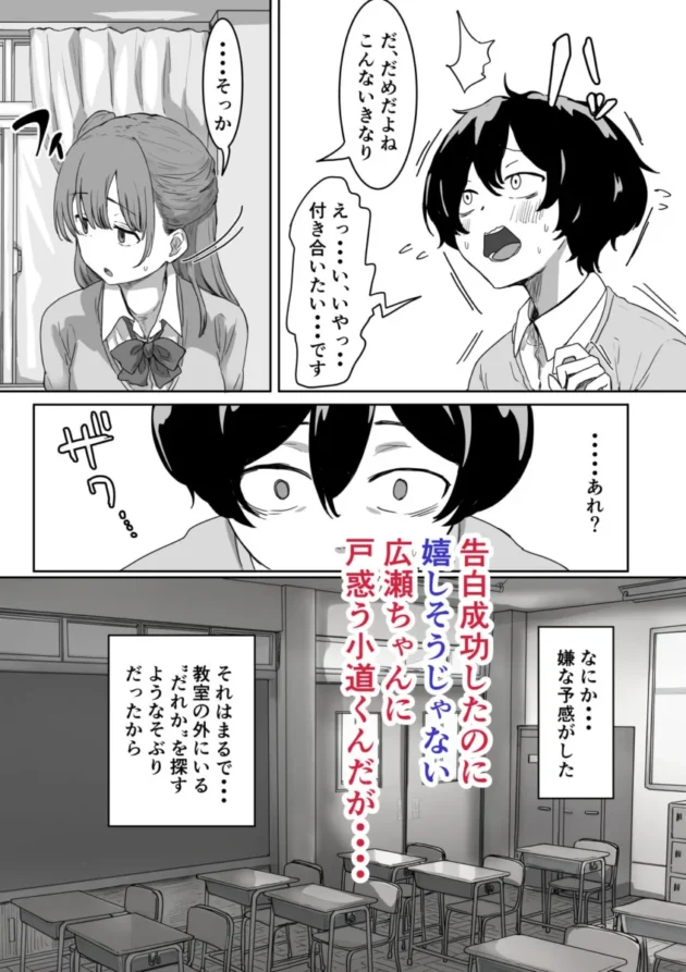 【エロ漫画】罰カノ 〜僕らのなれそめは罰ゲームの告白ドッキリでした〜【エロ同人 無料】(5)