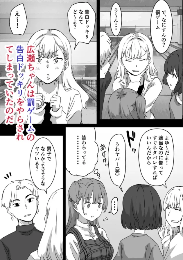 【エロ漫画】罰カノ 〜僕らのなれそめは罰ゲームの告白ドッキリでした〜【エロ同人 無料】(6)